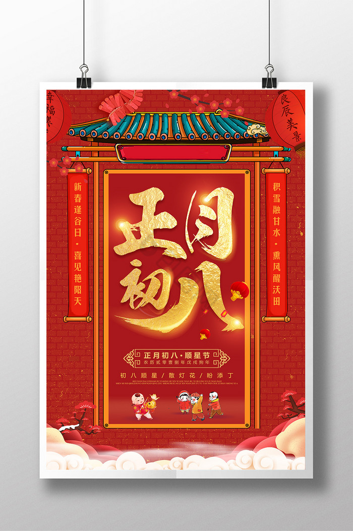 新板繪入 義經記 全八巻 享保十二年正月吉日刋