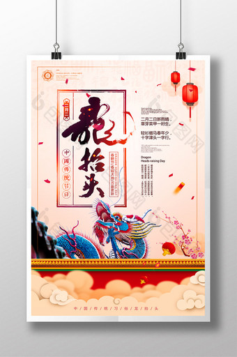 中国风二月二龙抬头剪头发舞龙民俗文化海报图片