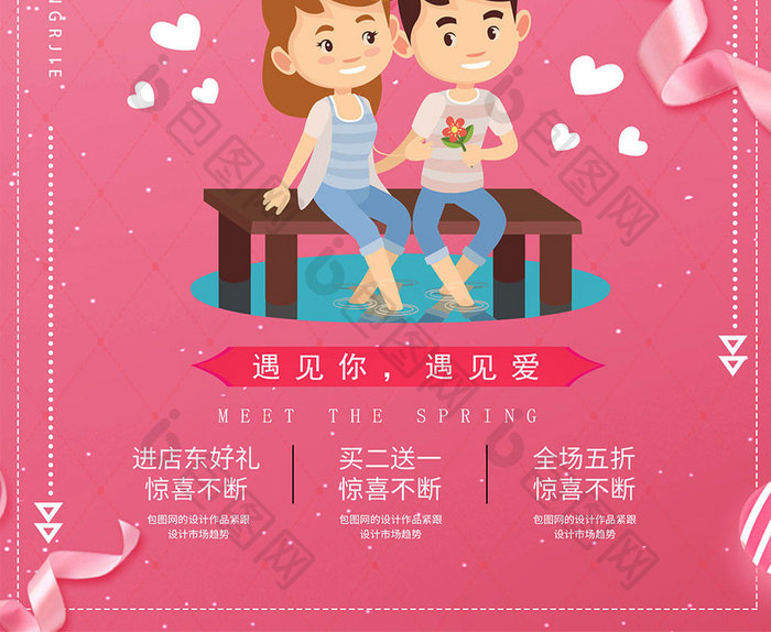 粉色浪漫情人节商场促销海报