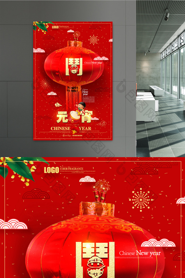 创意简约喜庆中国风正月十四元宵节海报