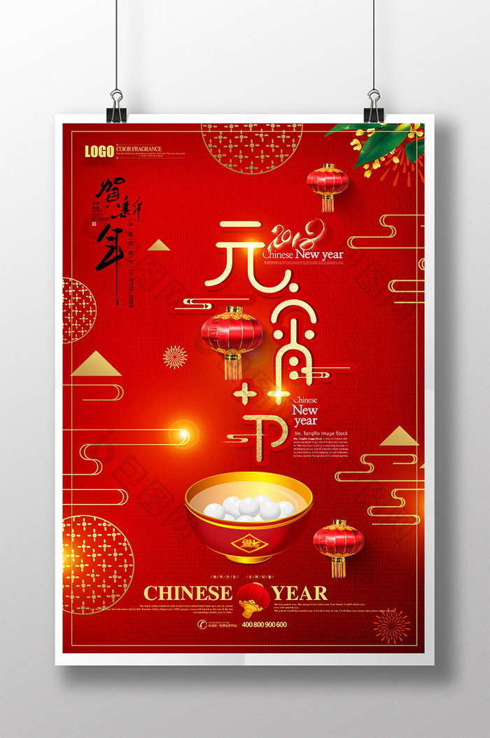 创意喜庆中国风正月十四元宵节海报