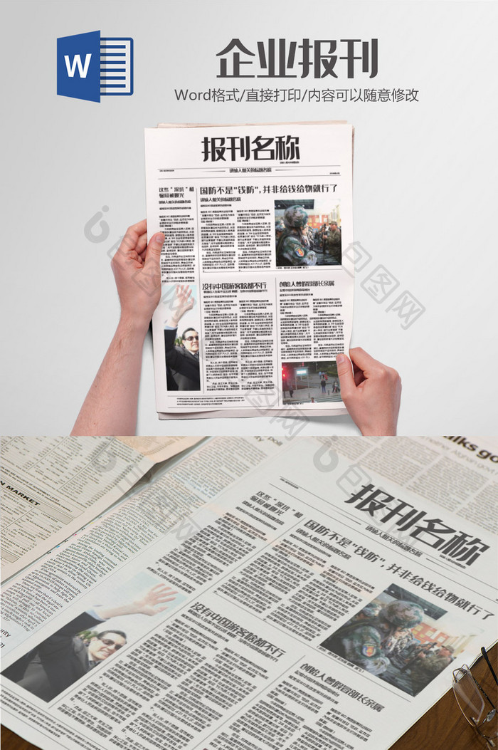 企业新闻报刊设计word模板