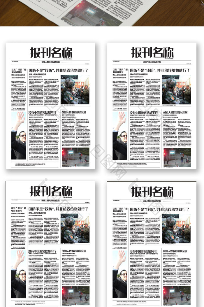 企业新闻报刊设计【word文档下载】-包图网