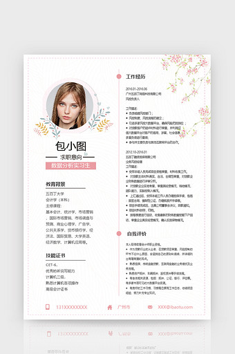 分析师图片_分析师模板下载_分析师设计素材