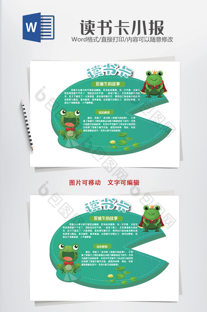 青蛙王子word读书卡模板