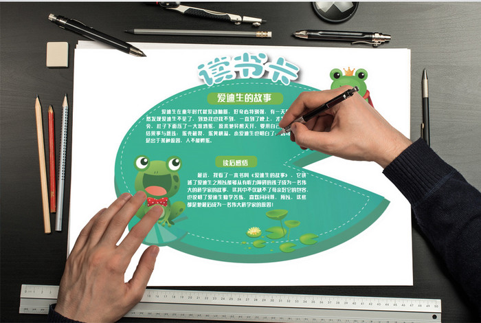 青蛙王子word读书卡模板