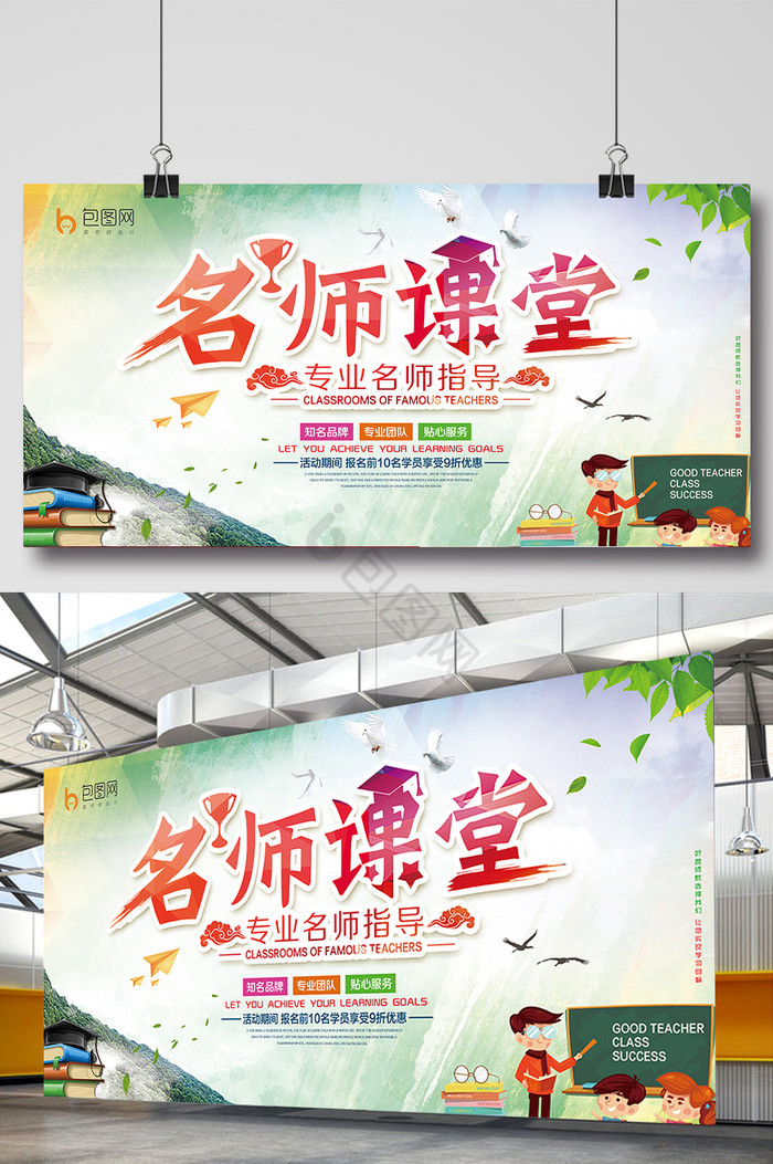 名师课堂招生展板图片