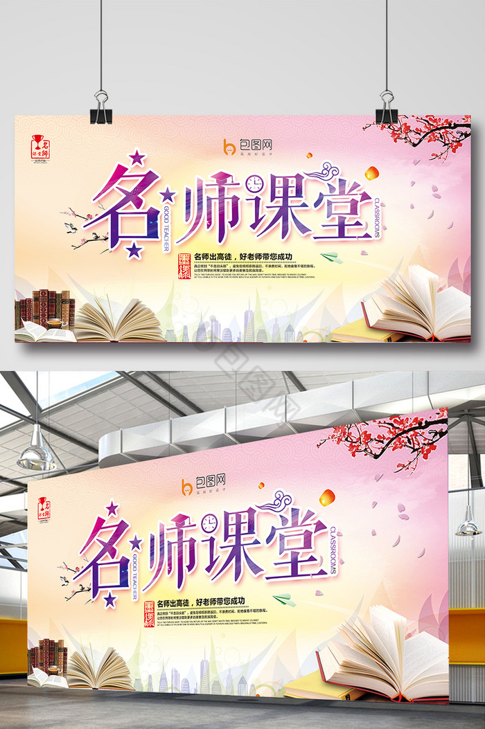 名师课堂展板图片