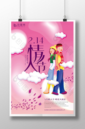 2.14情人节粉色浪漫海报图片