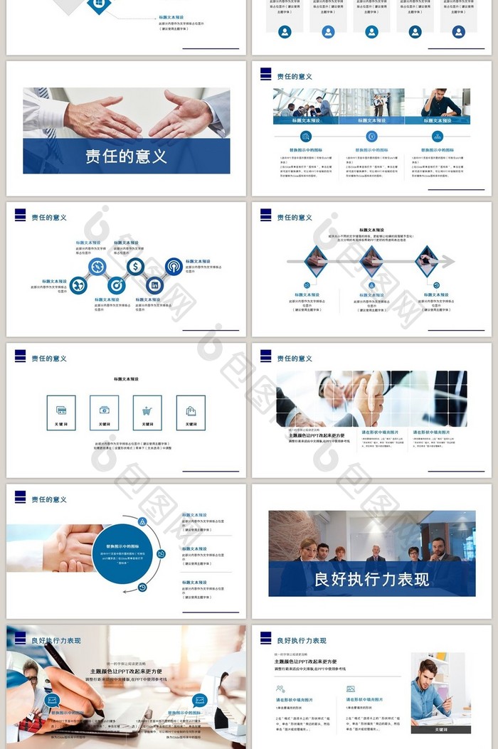 蓝色责任与执行力培训课件PPT模板