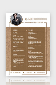 清新医生简历通版简历word个人简历模