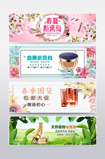 时尚清新唯美化妆品食品海报banner图片