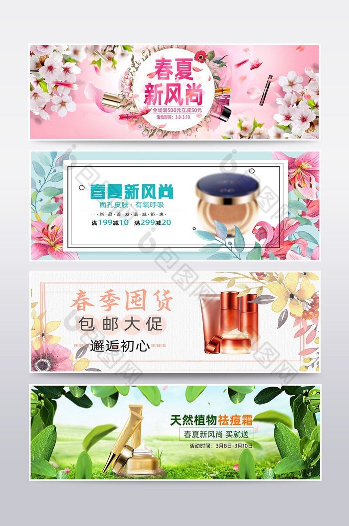 时尚清新唯美化妆品食品海报banner