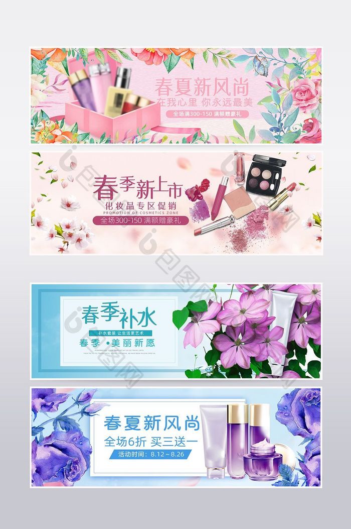 唯美春化妆品食品海报banner