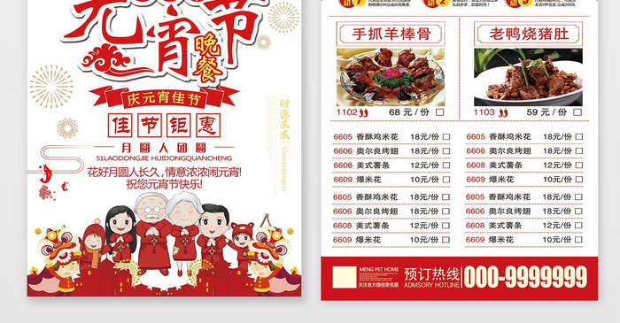 红色喜庆元宵节晚餐预订中宣传单