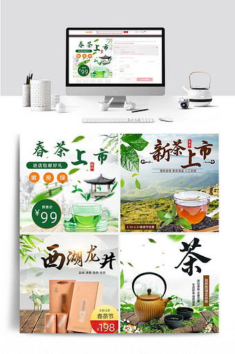 春茶节茶叶绿色风格主图模板图片