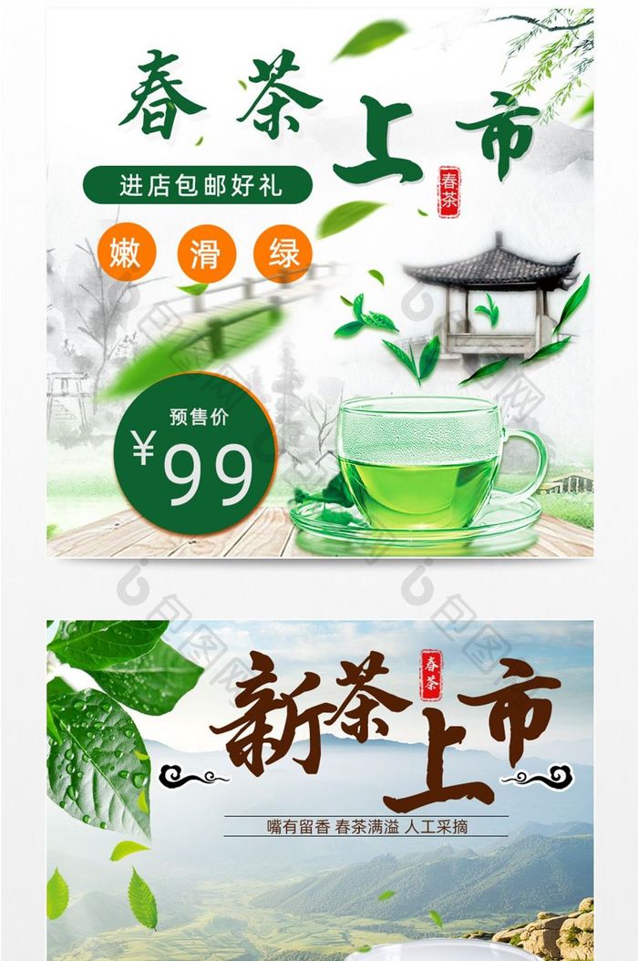 春茶节茶叶绿色风格主图模板