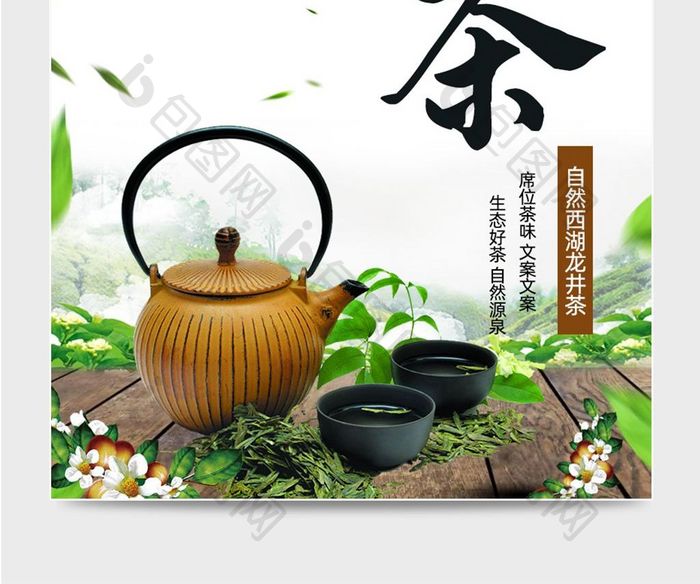 春茶节茶叶绿色风格主图模板