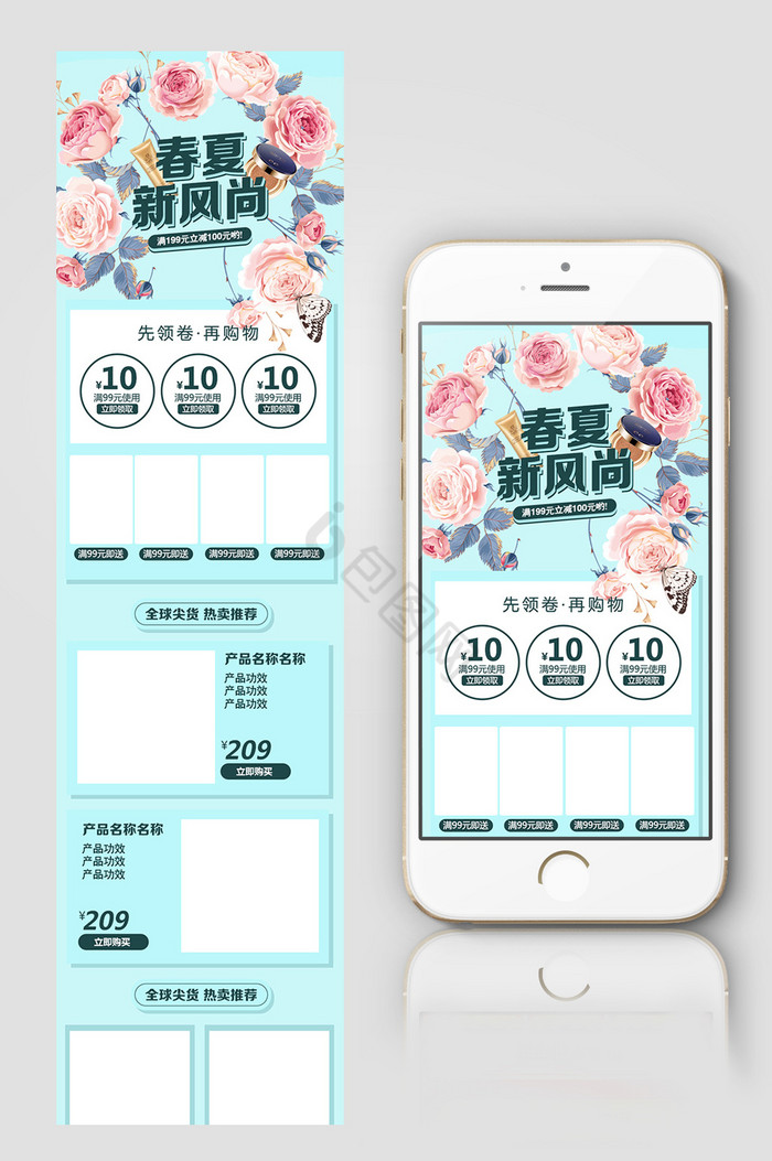 浅春夏新风尚化妆品首饰手机首页图片