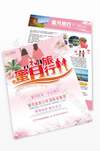 清新时尚粉嫩蜜月旅行宣传单图片
