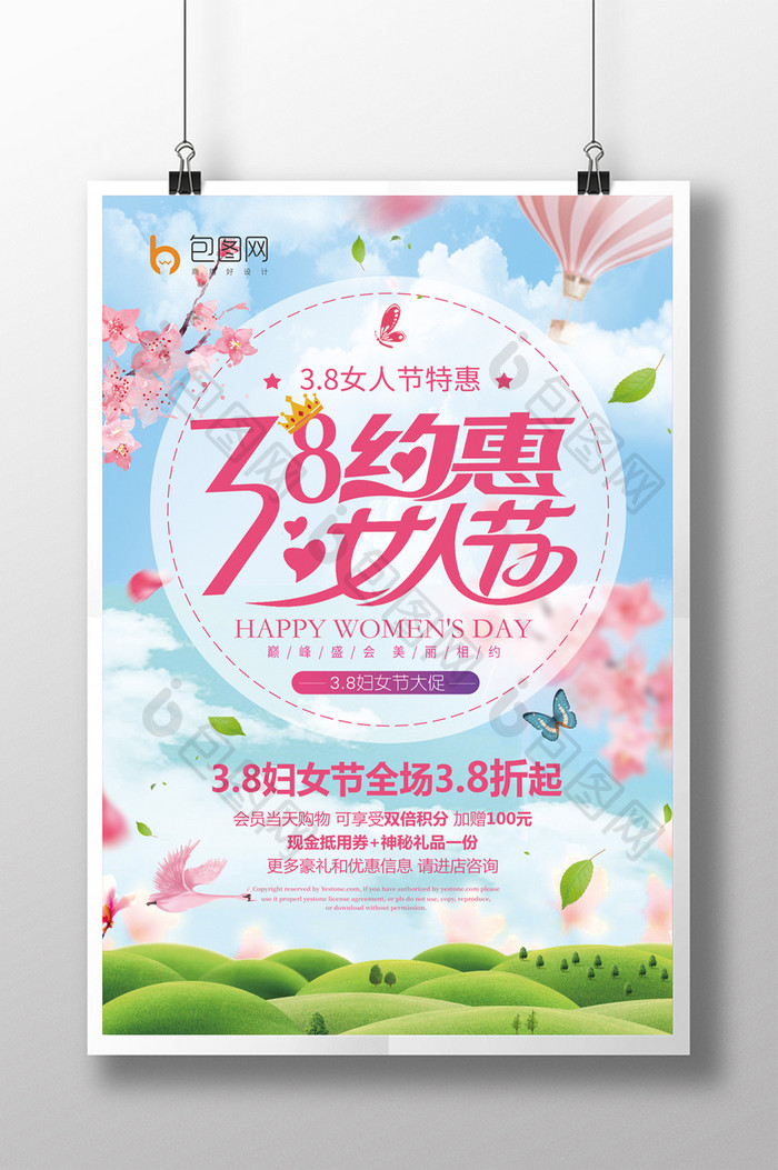 小清新3.8约惠妇女节活动促销海报