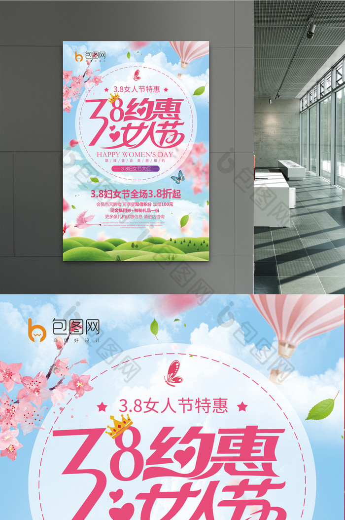 小清新3.8约惠妇女节活动促销海报