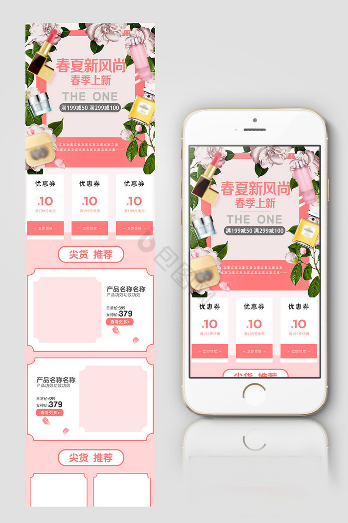 春夏新风尚彩妆香水手机首页图片