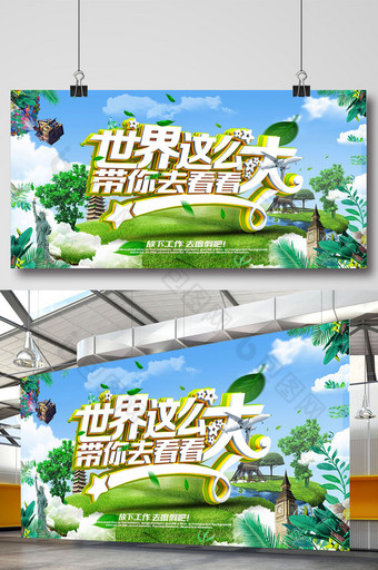绿色小清新春天旅游海报设计图片