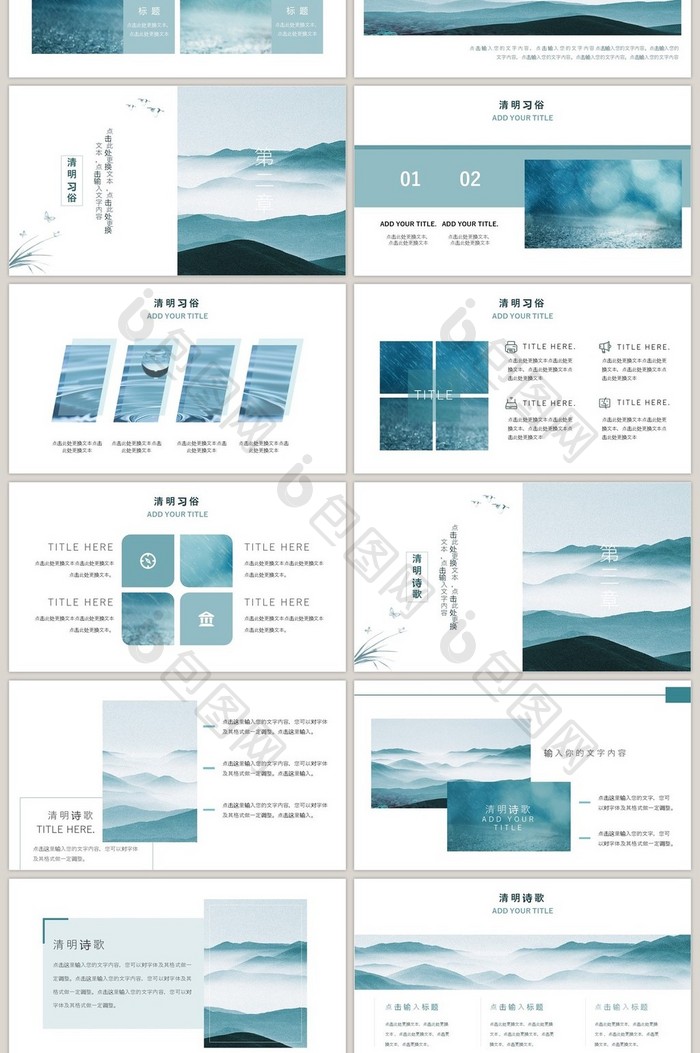 青色中国风清明节介绍PPT模板