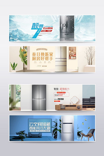 淘宝清新风格冰箱数码家电海报banner图片