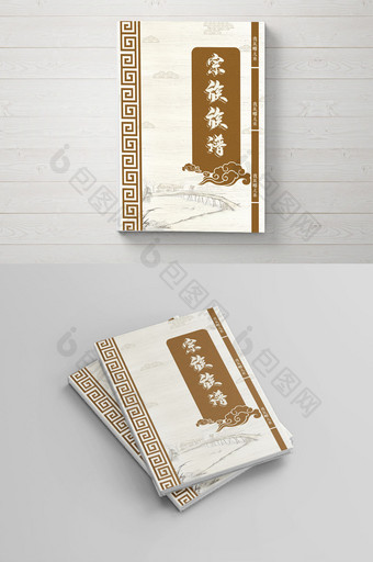 中国风古典家谱族谱封面图片