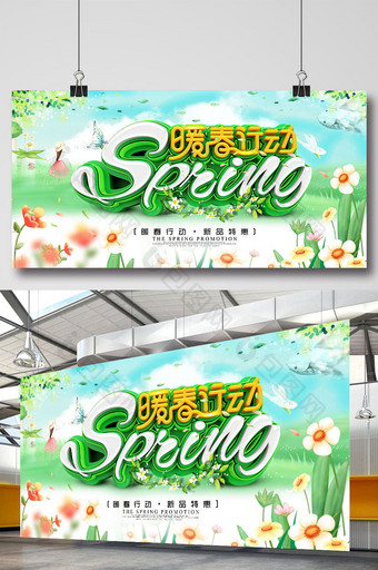 创意立体字暖春行动春季促销海报图片