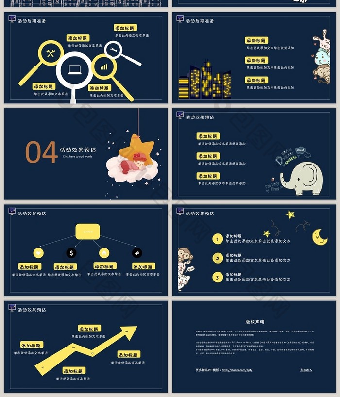 世界睡眠日卡通晚安活動策劃