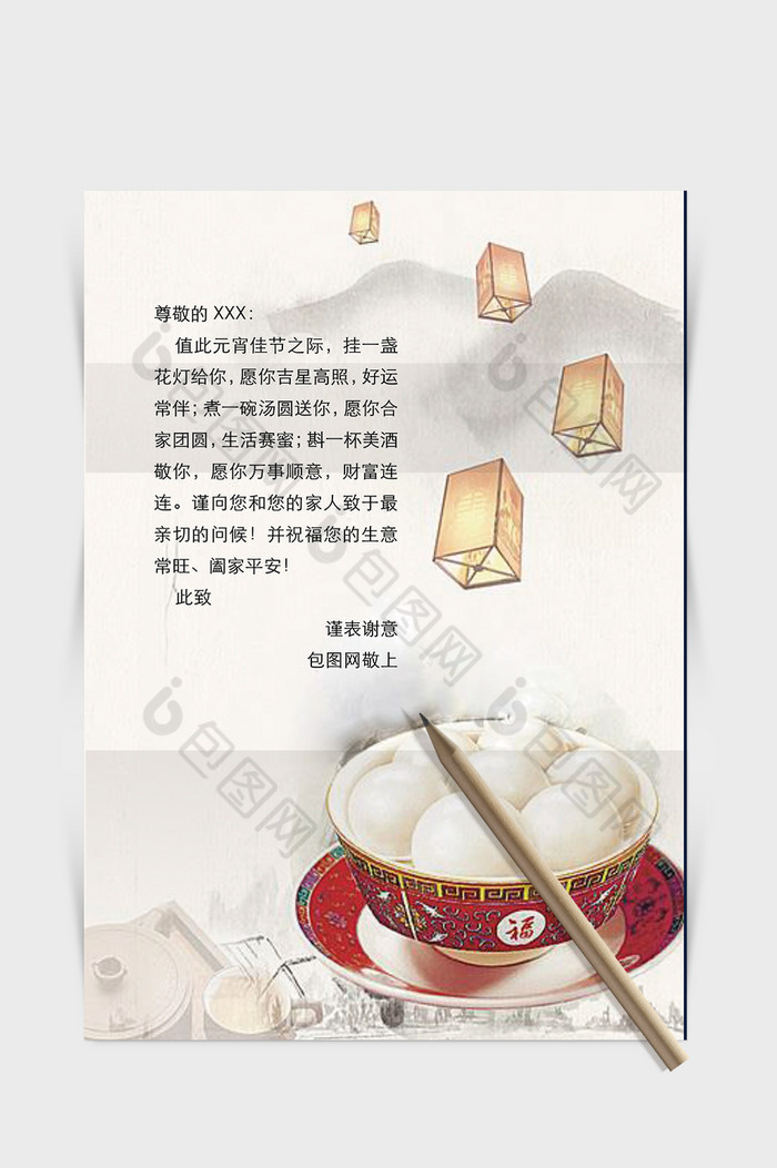 极简中国风元宵感谢信信纸背景word模板图片图片