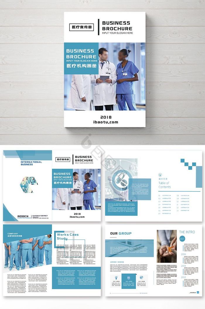 医疗企业画册全套画册图片