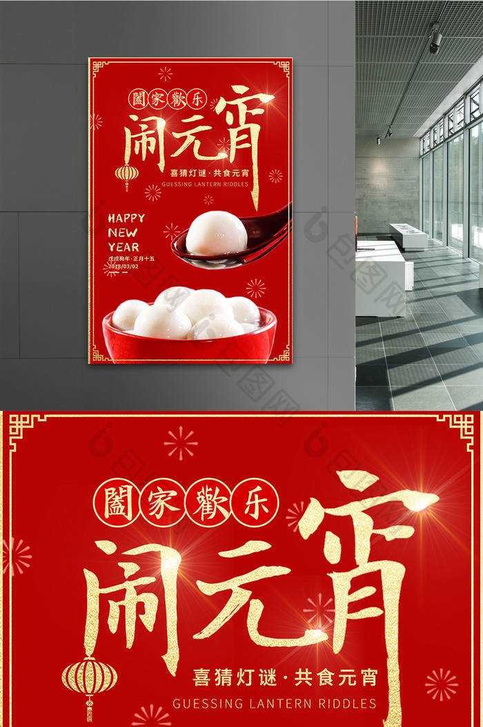 高端大气中国风元宵节促销海报