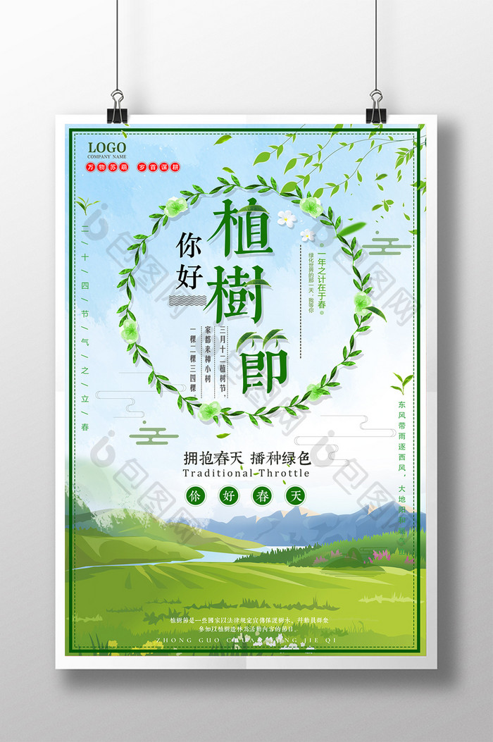 简约中国风植树节海报