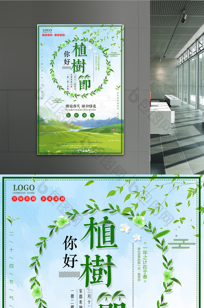 简约中国风植树节海报