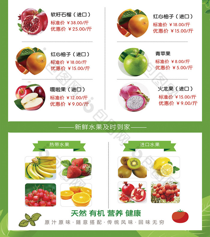 新鲜水果送到家菜单图片
