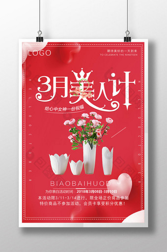 红色喜庆38女神节妇女节女王节海报设计图片