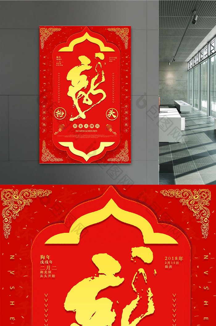 喜庆二月二龙抬头传统节日海报设计
