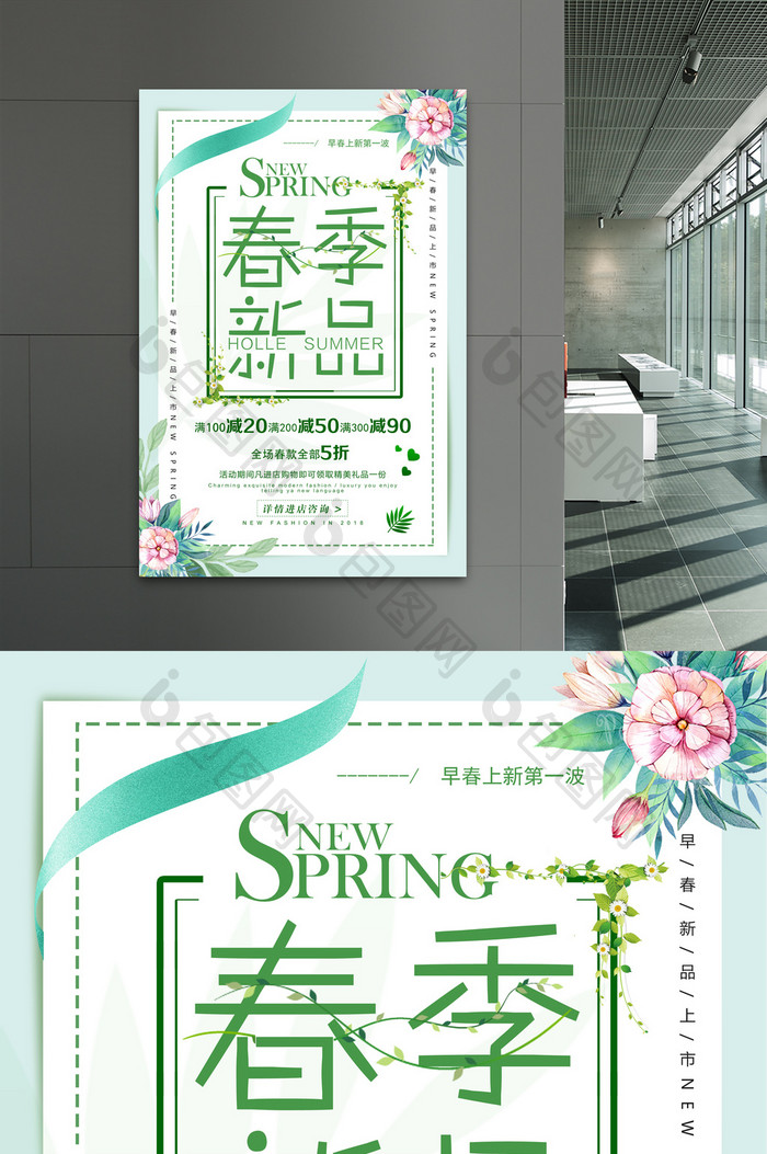 小清新春季新品上市促销春暖花开海报