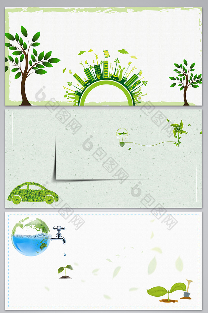 公益环保绿色海报背景图