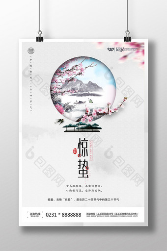 中国风惊蛰二十四节气海报设计图片