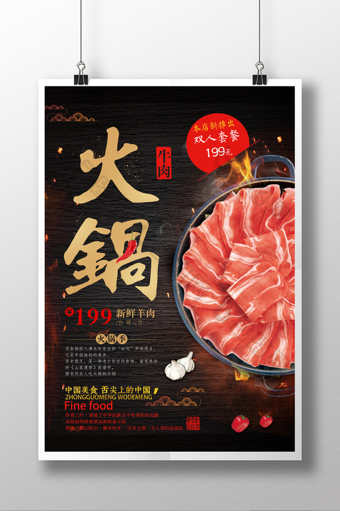 牛肉火锅促销海报设计