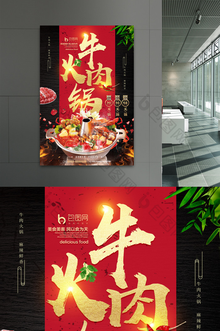 创意中国风牛肉火锅促销海报