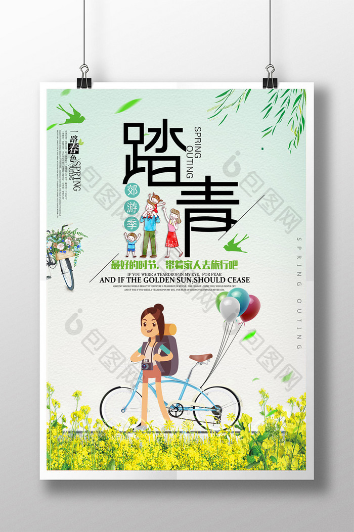小清新春季踏青旅游海报设计