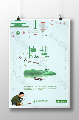 极简中国风节日惊蛰海报图片