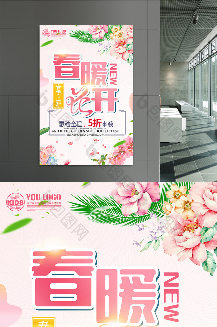 春季上新商场女神节促销宣传海报