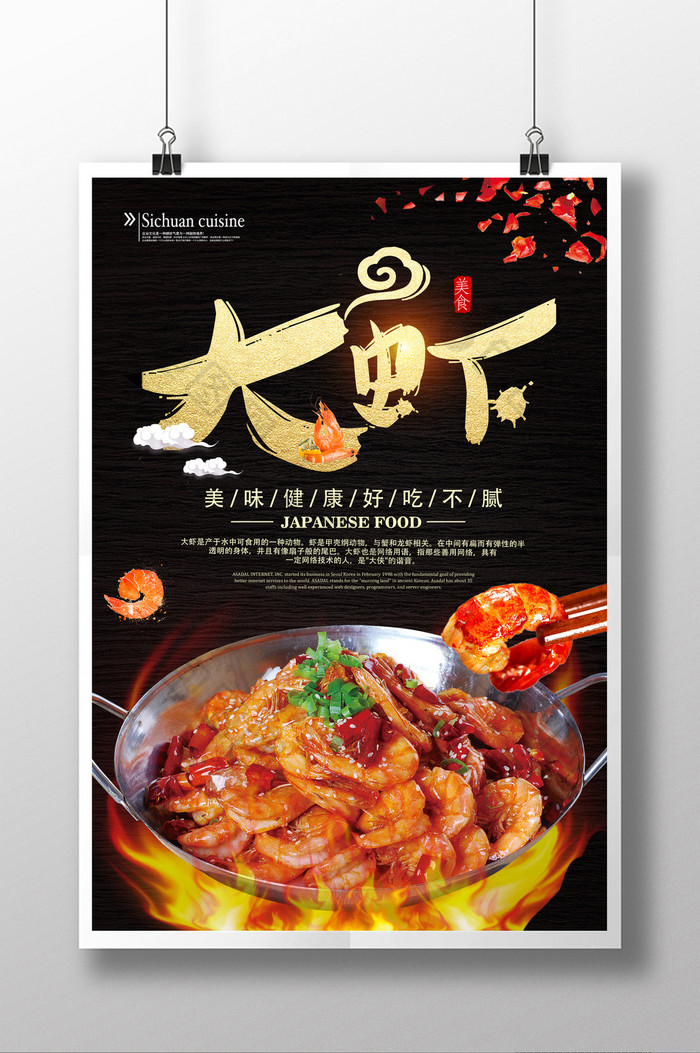 大虾美食促销海报设计